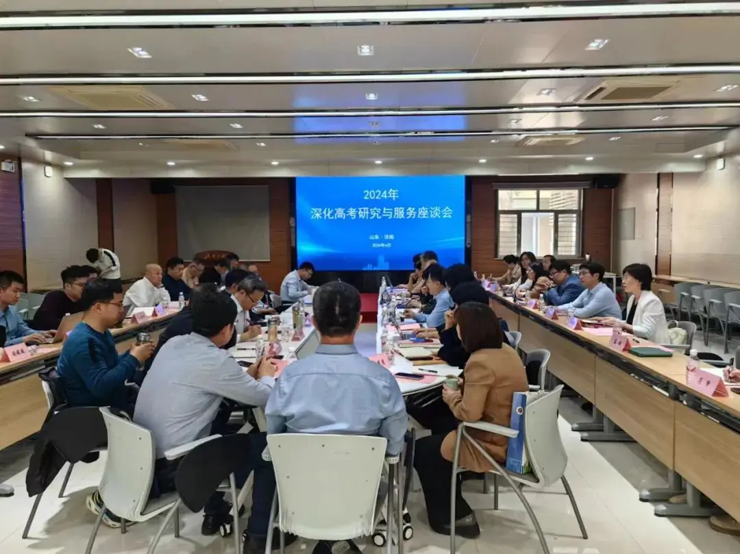 2024年深化高考研究与服务座谈会顺利召开-第2张图片-四季读书网 2024年深化高考研究与服务座谈会顺利召开-第2张图片-四季读书网