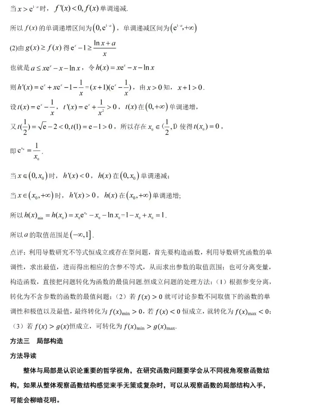 高考数学压轴题的十种通用解法-第16张图片-四季读书网 高考数学压轴题的十种通用解法-第16张图片-四季读书网