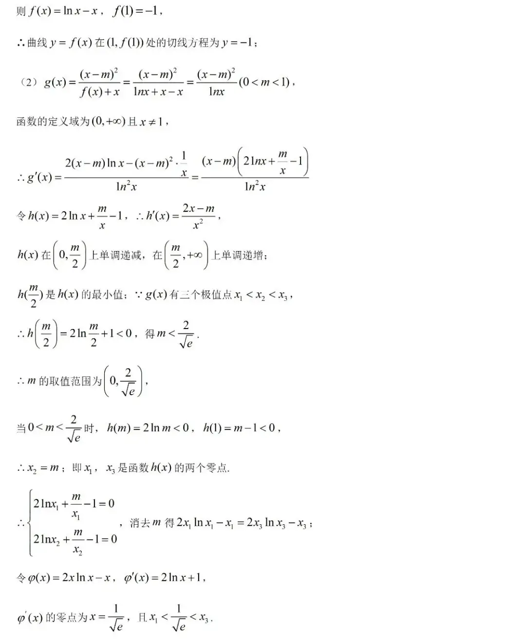 高考数学压轴题的十种通用解法-第20张图片-四季读书网 高考数学压轴题的十种通用解法-第20张图片-四季读书网