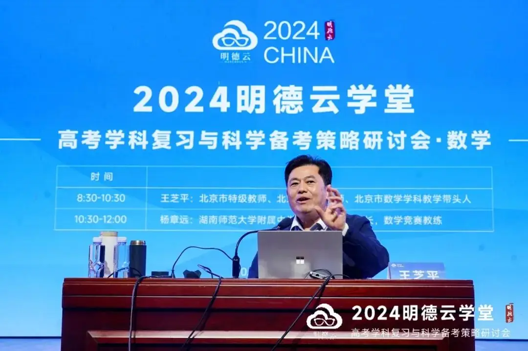 长沙高考研讨会回顾|2024明德云学堂 “高考学科复习与科学备考策略研讨会”于长沙圆满召开-第16张图片-四季读书网 长沙高考研讨会回顾|2024明德云学堂 “高考学科复习与科学备考策略研讨会”于长沙圆满召开-第16张图片-四季读书网