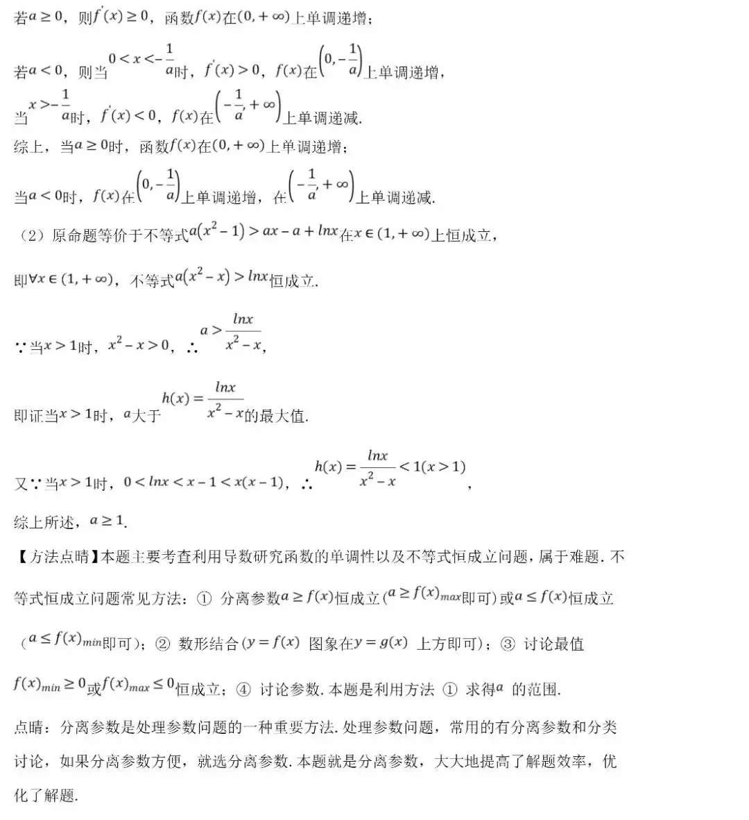 高考数学压轴题的十种通用解法-第47张图片-四季读书网 高考数学压轴题的十种通用解法-第47张图片-四季读书网
