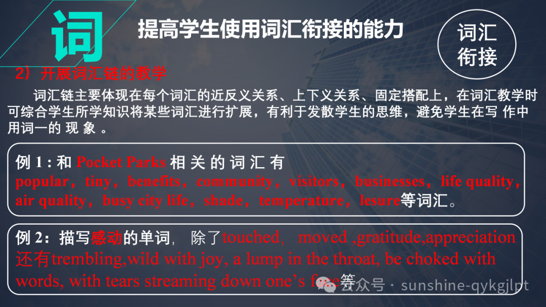 高考英语二轮备考语篇衔接策略-第38张图片-四季读书网 高考英语二轮备考语篇衔接策略-第38张图片-四季读书网