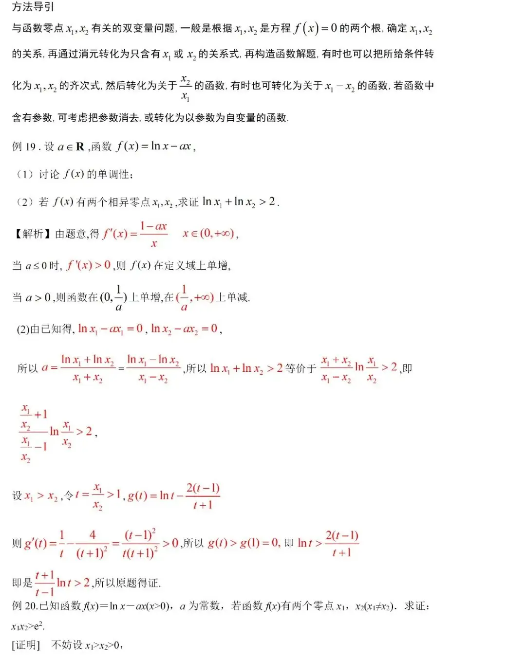 高考数学压轴题的十种通用解法-第37张图片-四季读书网 高考数学压轴题的十种通用解法-第37张图片-四季读书网
