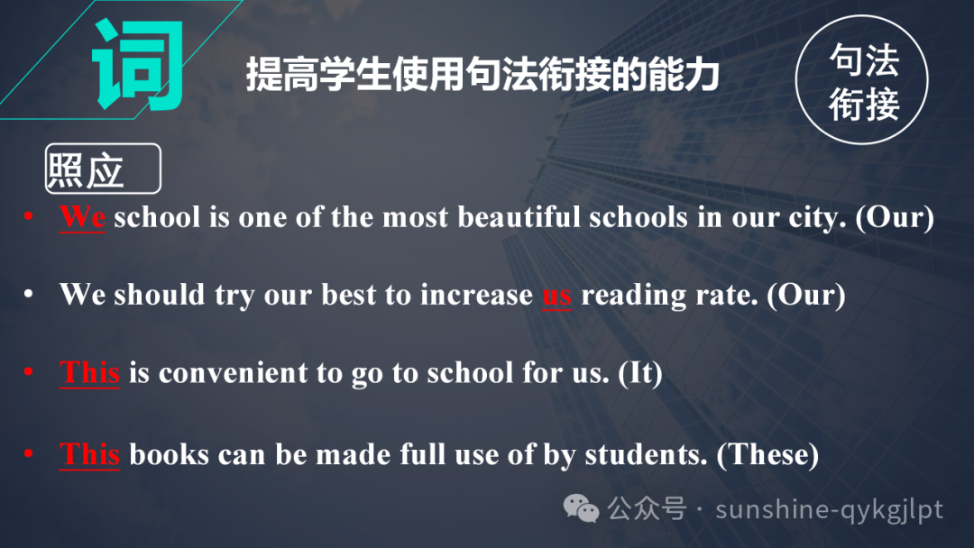 高考英语二轮备考语篇衔接策略-第30张图片-四季读书网 高考英语二轮备考语篇衔接策略-第30张图片-四季读书网