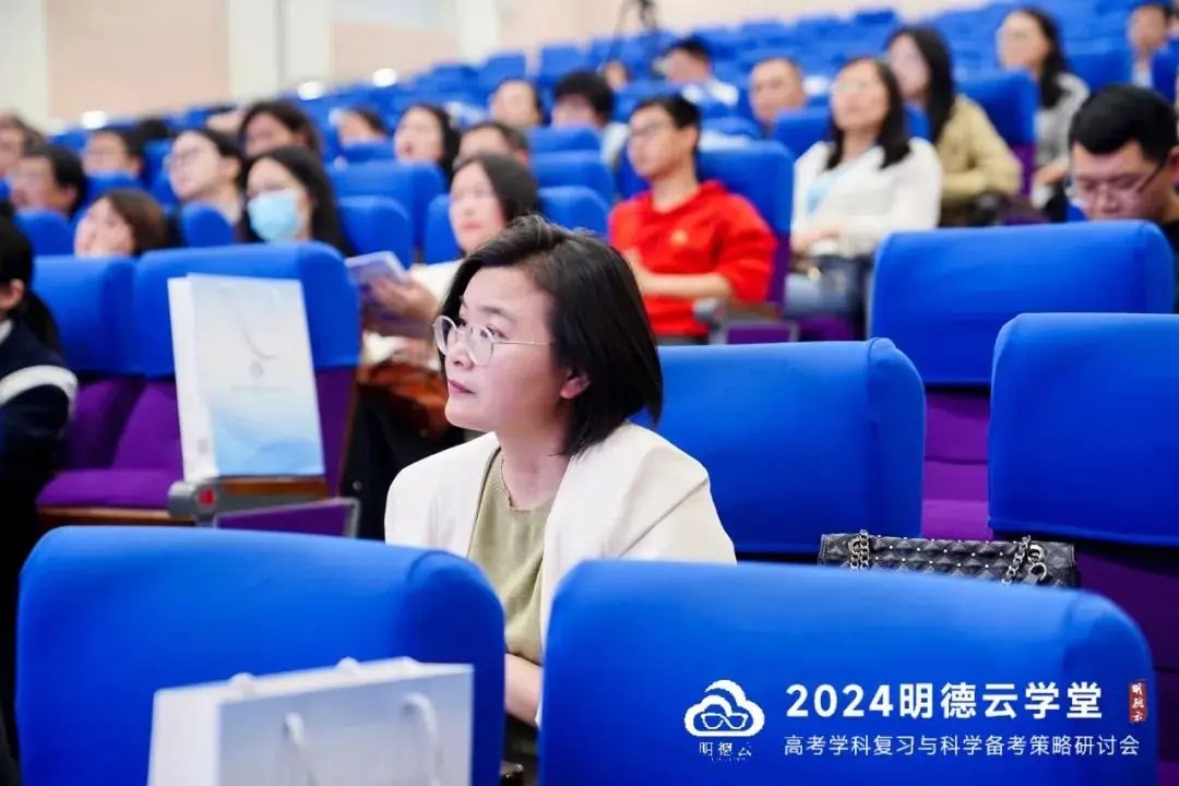 长沙高考研讨会回顾|2024明德云学堂 “高考学科复习与科学备考策略研讨会”于长沙圆满召开-第35张图片-四季读书网 长沙高考研讨会回顾|2024明德云学堂 “高考学科复习与科学备考策略研讨会”于长沙圆满召开-第35张图片-四季读书网