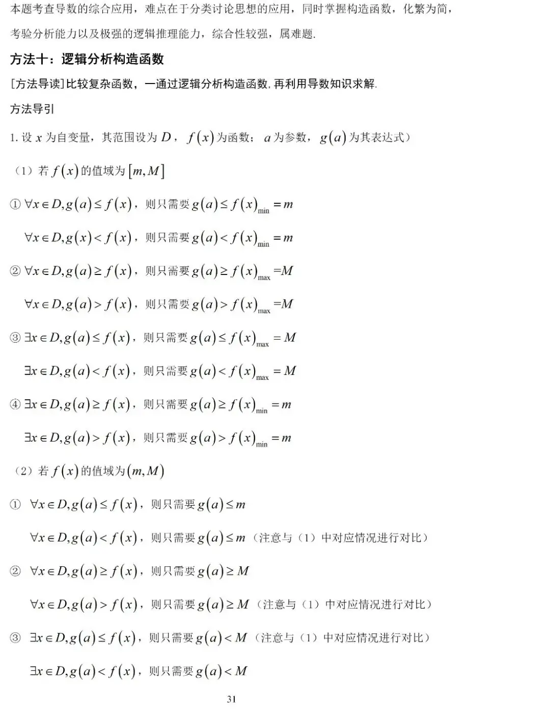 高考数学压轴题的十种通用解法-第42张图片-四季读书网 高考数学压轴题的十种通用解法-第42张图片-四季读书网