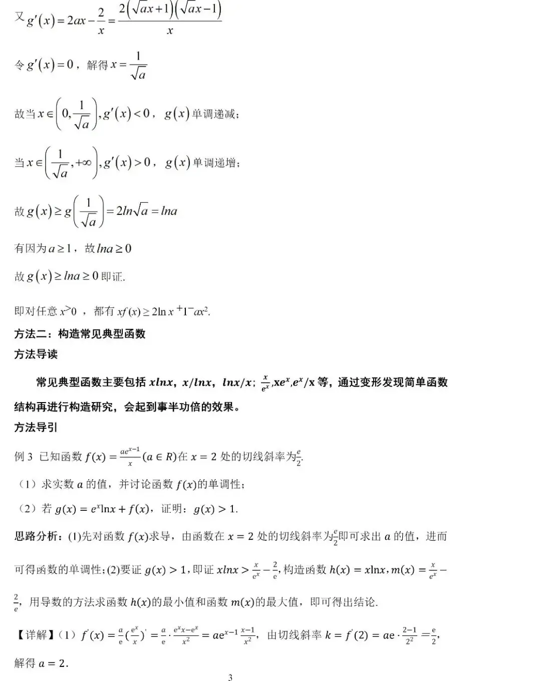 高考数学压轴题的十种通用解法-第14张图片-四季读书网 高考数学压轴题的十种通用解法-第14张图片-四季读书网