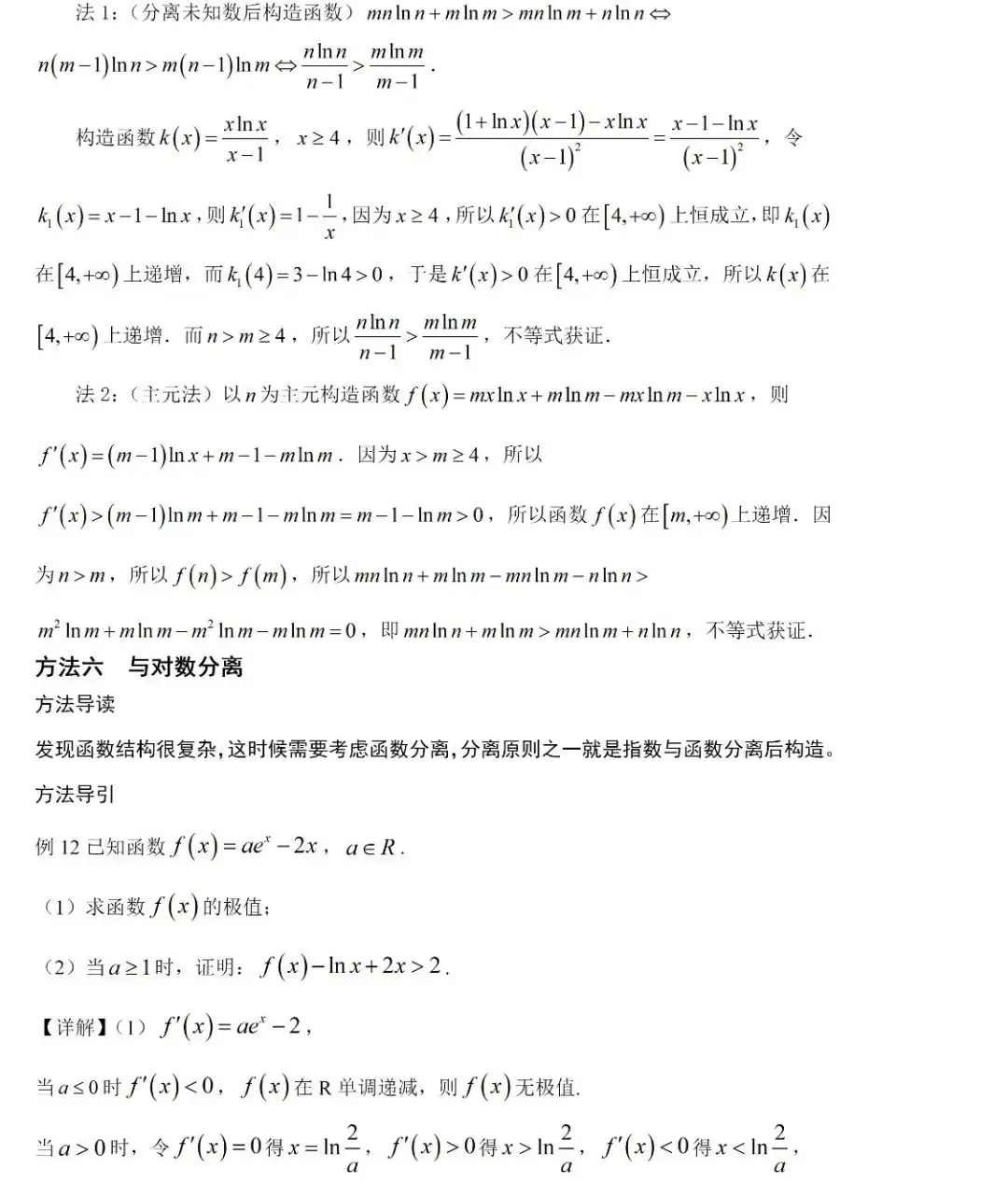 高考数学压轴题的十种通用解法-第27张图片-四季读书网 高考数学压轴题的十种通用解法-第27张图片-四季读书网