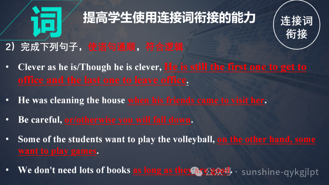 高考英语二轮备考语篇衔接策略-第34张图片-四季读书网 高考英语二轮备考语篇衔接策略-第34张图片-四季读书网