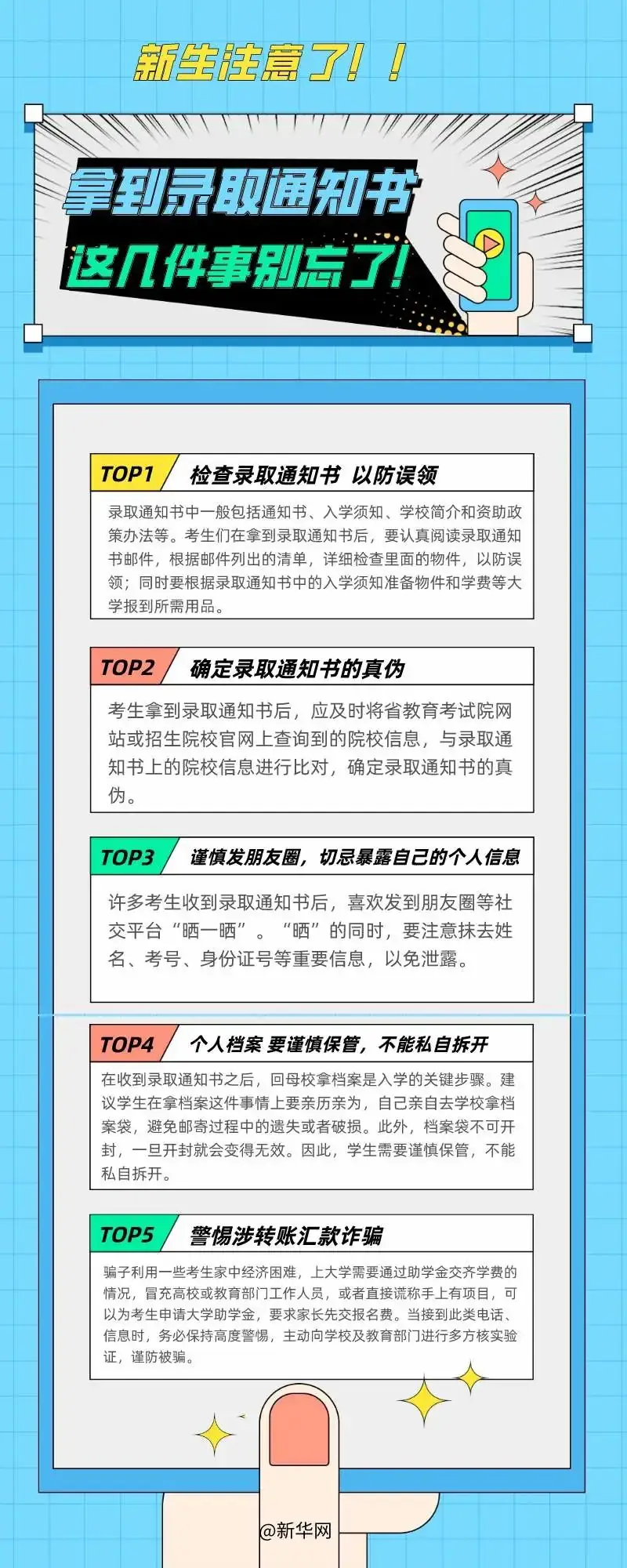 高考录取通知书陆续发送!提醒:收到后,这几件事一定要注意-第6张图片-四季读书网 高考录取通知书陆续发送!提醒:收到后,这几件事一定要注意-第6张图片-四季读书网
