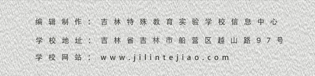 心理健康|携手共进 助力高考——吉林特教开展高三师生心理团建活动-第25张图片-四季读书网 心理健康|携手共进 助力高考——吉林特教开展高三师生心理团建活动-第25张图片-四季读书网