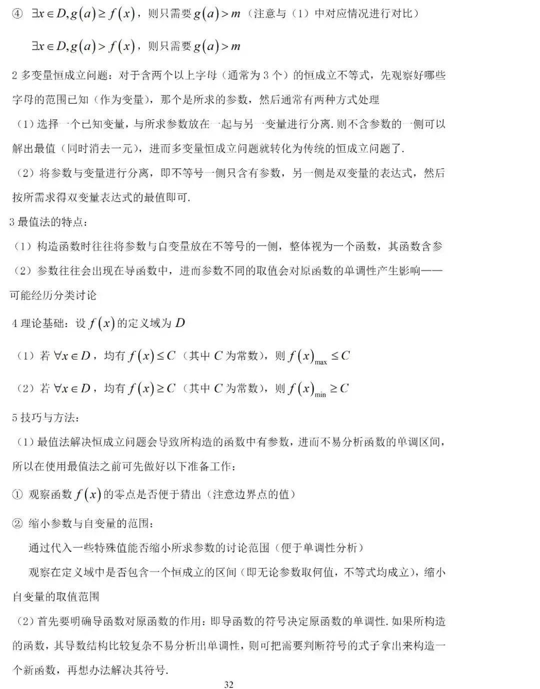 高考数学压轴题的十种通用解法-第43张图片-四季读书网 高考数学压轴题的十种通用解法-第43张图片-四季读书网