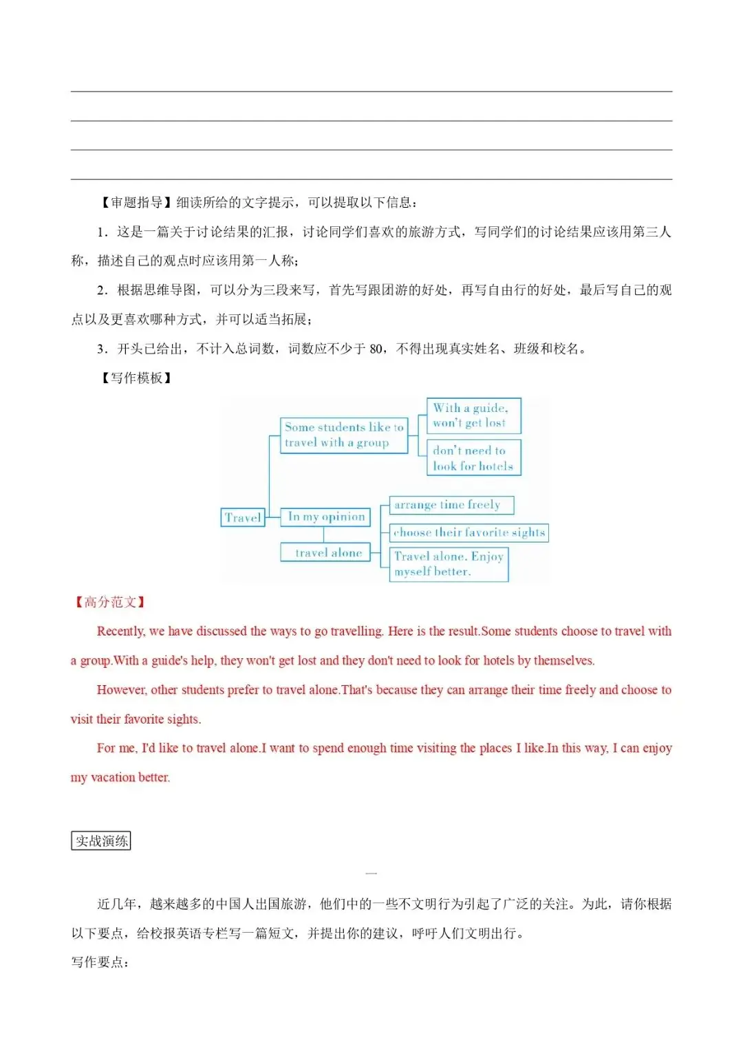 中考话题写作素材(词汇+句式+范文)十五:旅游与交通-第5张图片-四季读书网