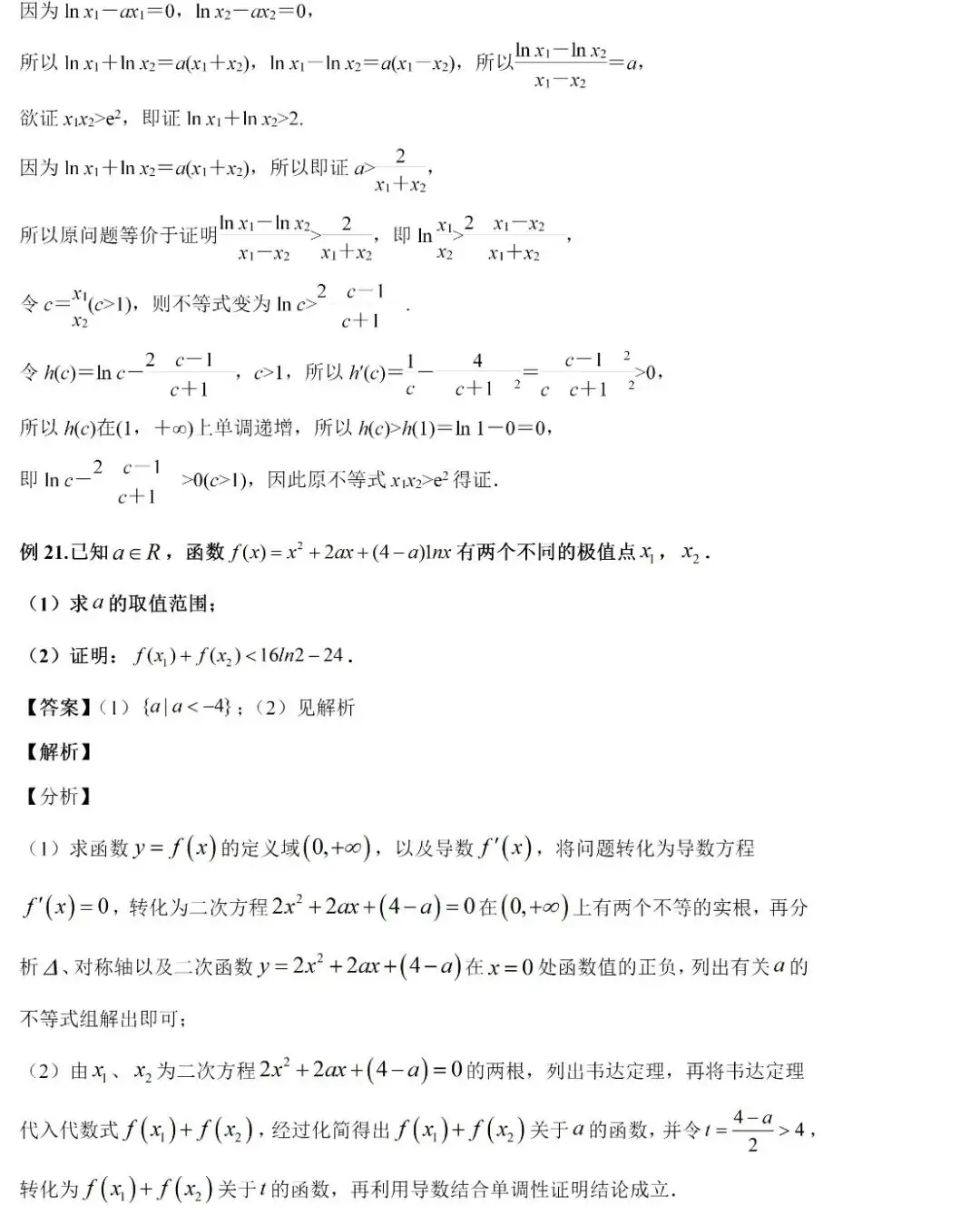 高考数学压轴题的十种通用解法-第38张图片-四季读书网 高考数学压轴题的十种通用解法-第38张图片-四季读书网