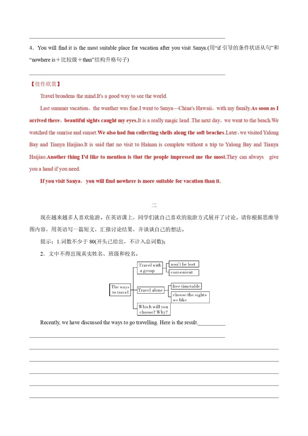 中考话题写作素材(词汇+句式+范文)十五:旅游与交通-第4张图片-四季读书网