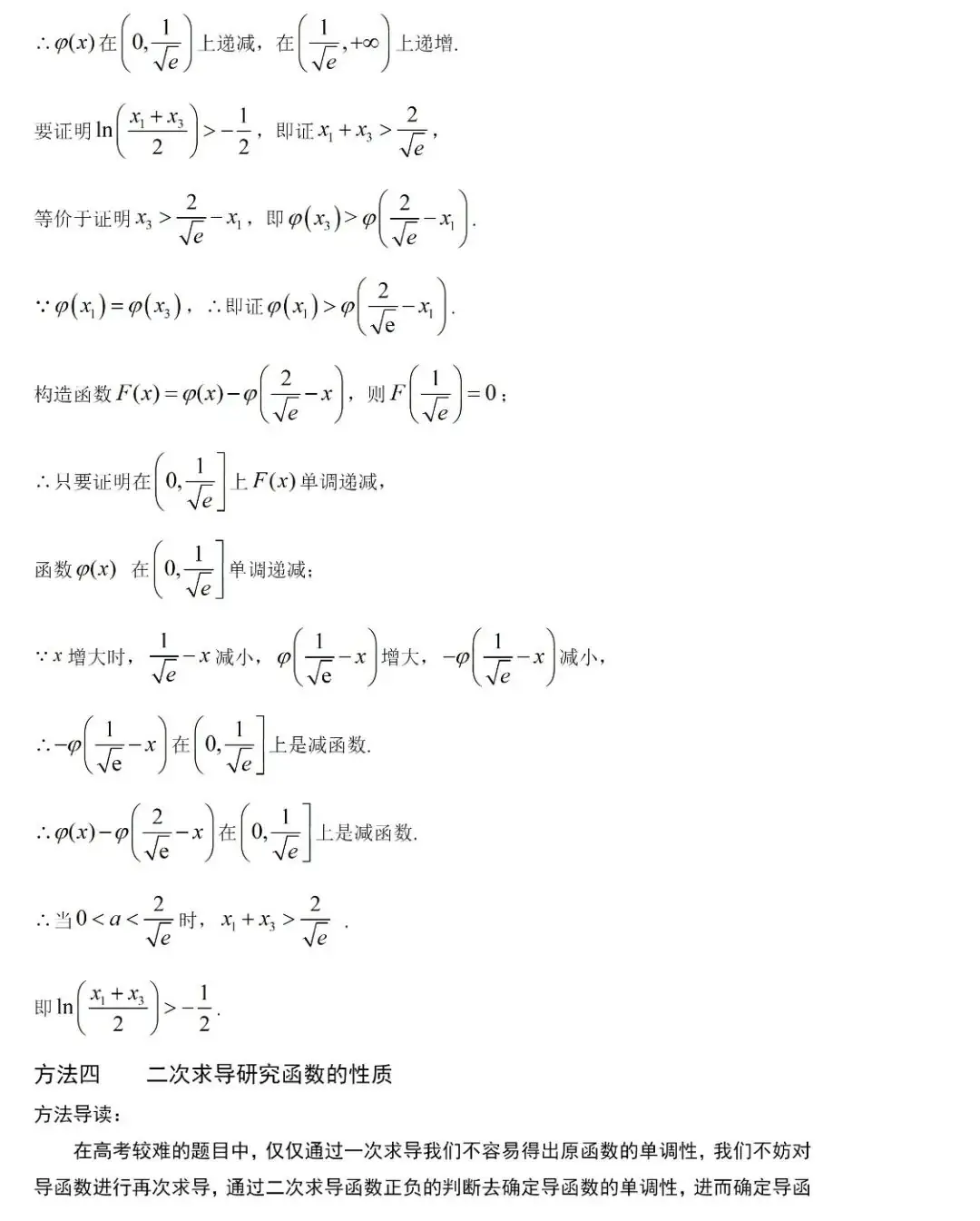 高考数学压轴题的十种通用解法-第21张图片-四季读书网 高考数学压轴题的十种通用解法-第21张图片-四季读书网