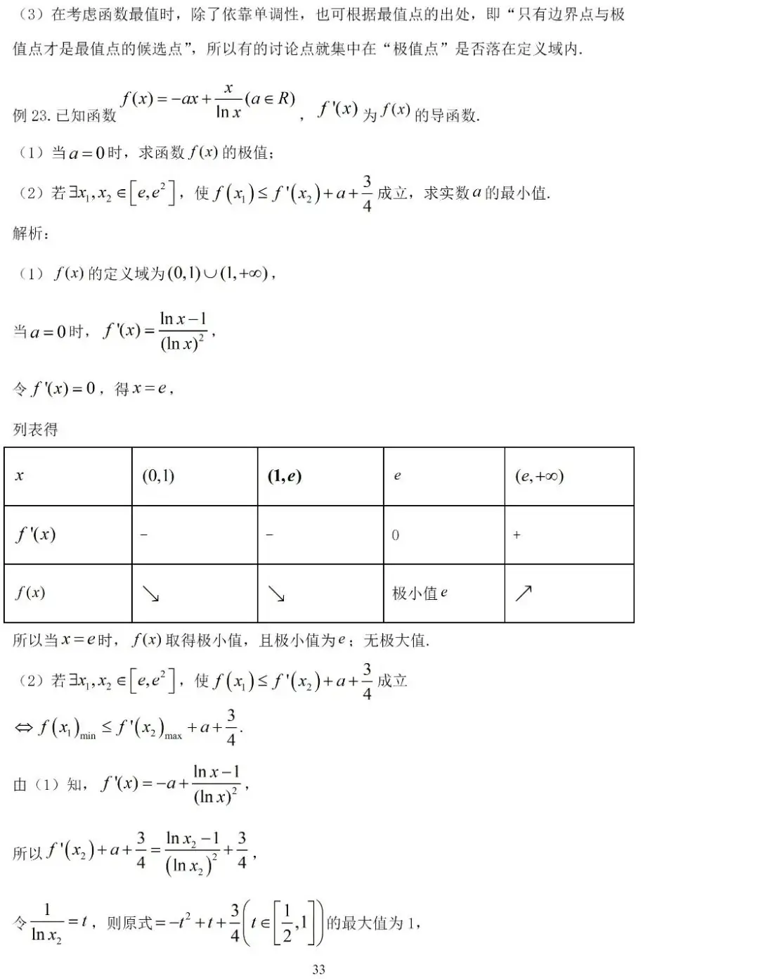高考数学压轴题的十种通用解法-第44张图片-四季读书网 高考数学压轴题的十种通用解法-第44张图片-四季读书网