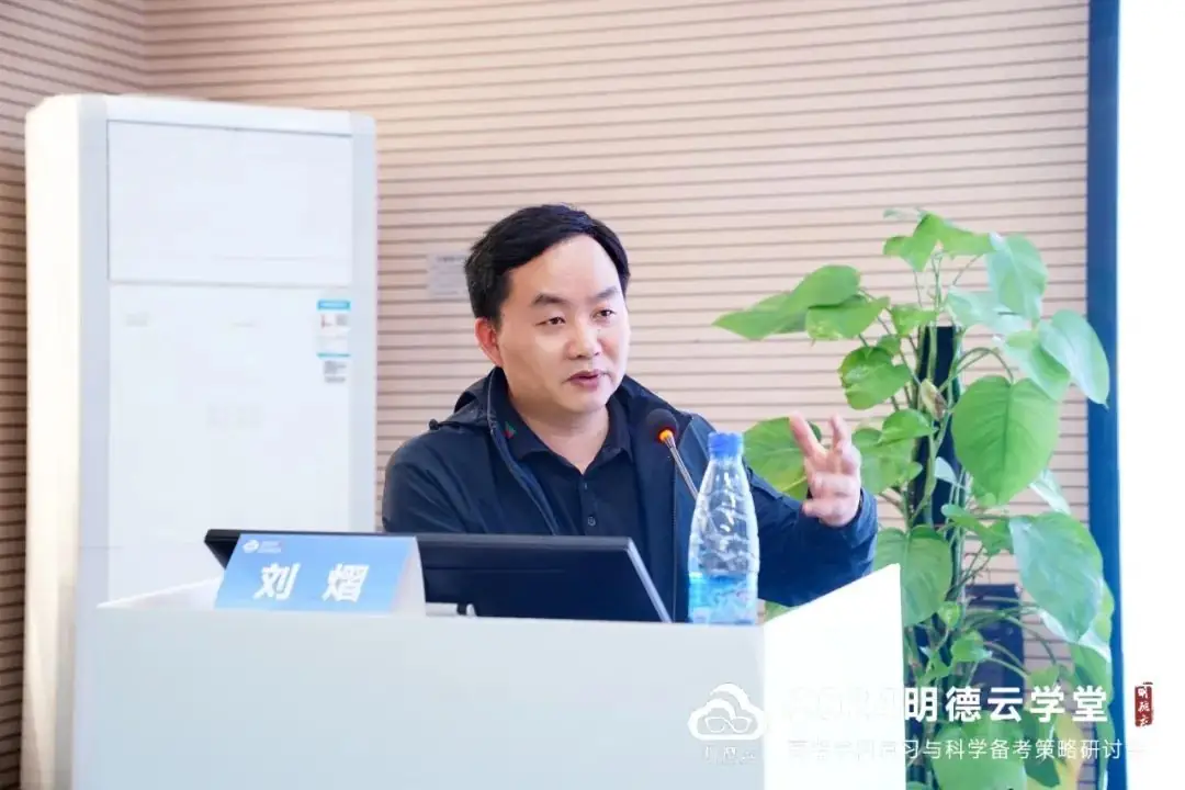 长沙高考研讨会回顾|2024明德云学堂 “高考学科复习与科学备考策略研讨会”于长沙圆满召开-第21张图片-四季读书网 长沙高考研讨会回顾|2024明德云学堂 “高考学科复习与科学备考策略研讨会”于长沙圆满召开-第21张图片-四季读书网
