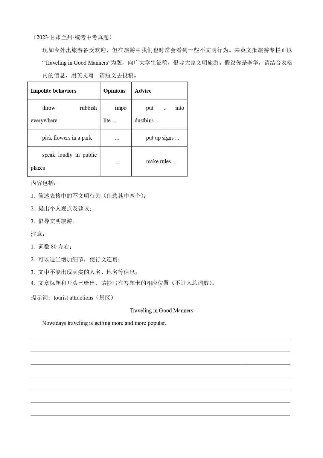 中考话题写作素材(词汇+句式+范文)十五:旅游与交通-第12张图片-四季读书网