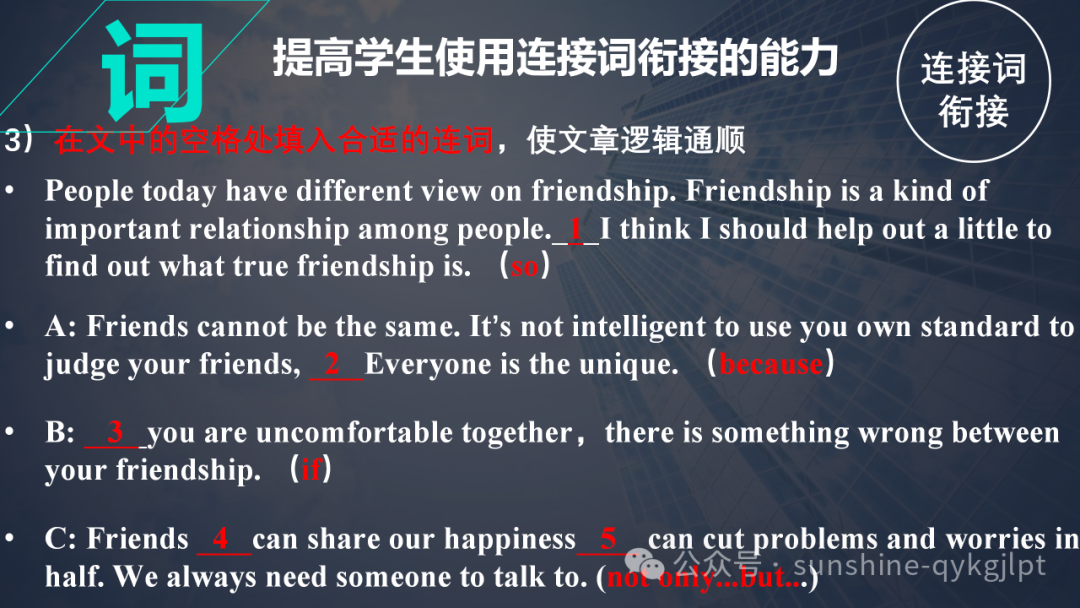 高考英语二轮备考语篇衔接策略-第35张图片-四季读书网 高考英语二轮备考语篇衔接策略-第35张图片-四季读书网