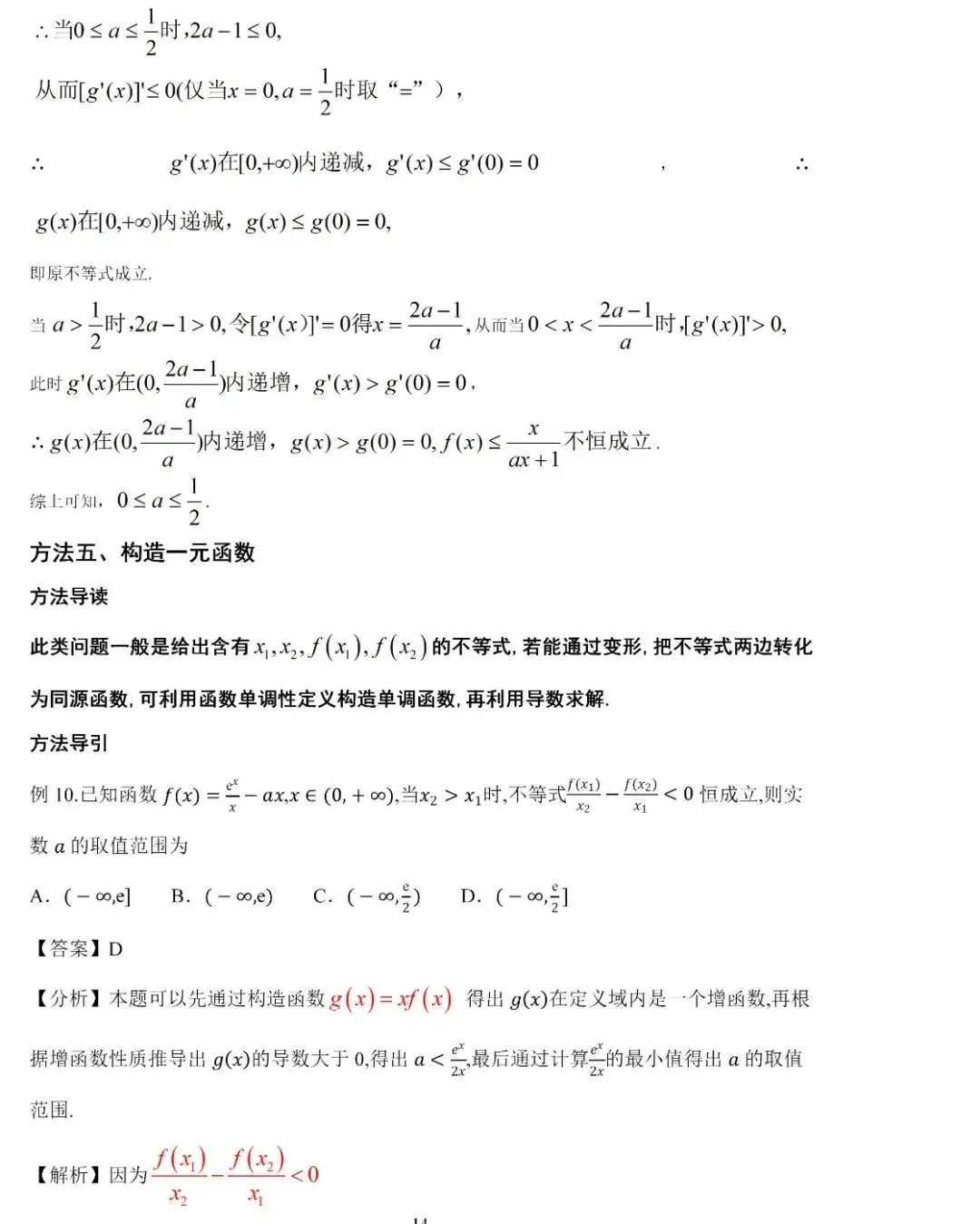 高考数学压轴题的十种通用解法-第25张图片-四季读书网 高考数学压轴题的十种通用解法-第25张图片-四季读书网
