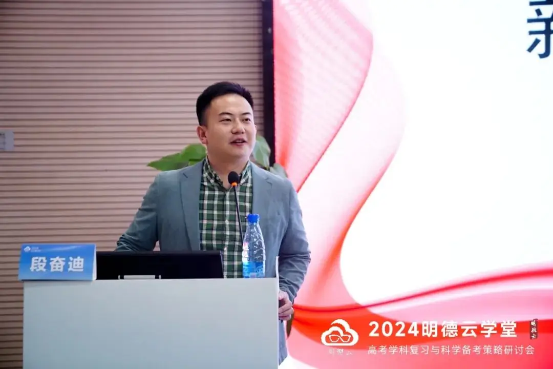 长沙高考研讨会回顾|2024明德云学堂 “高考学科复习与科学备考策略研讨会”于长沙圆满召开-第20张图片-四季读书网 长沙高考研讨会回顾|2024明德云学堂 “高考学科复习与科学备考策略研讨会”于长沙圆满召开-第20张图片-四季读书网
