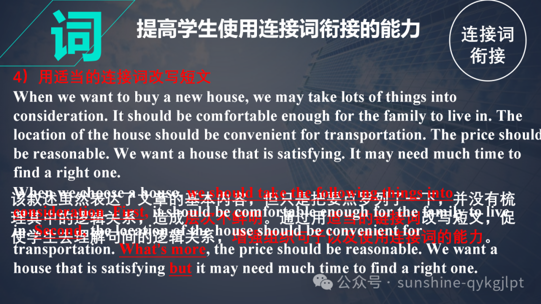 高考英语二轮备考语篇衔接策略-第36张图片-四季读书网 高考英语二轮备考语篇衔接策略-第36张图片-四季读书网