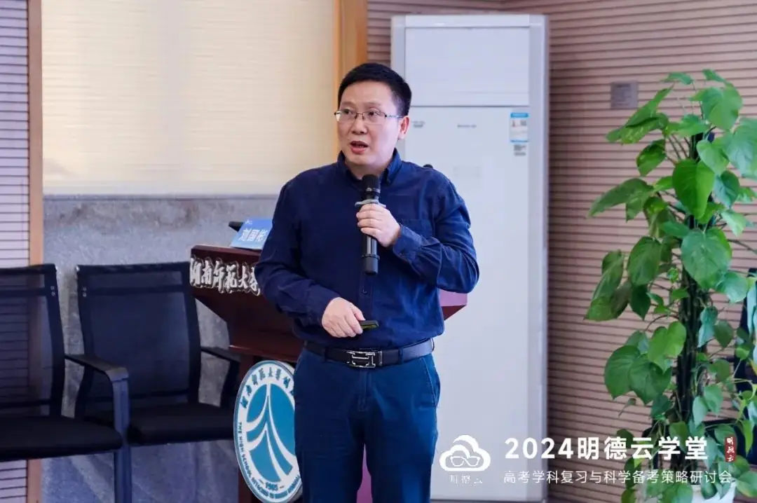 长沙高考研讨会回顾|2024明德云学堂 “高考学科复习与科学备考策略研讨会”于长沙圆满召开-第29张图片-四季读书网 长沙高考研讨会回顾|2024明德云学堂 “高考学科复习与科学备考策略研讨会”于长沙圆满召开-第29张图片-四季读书网