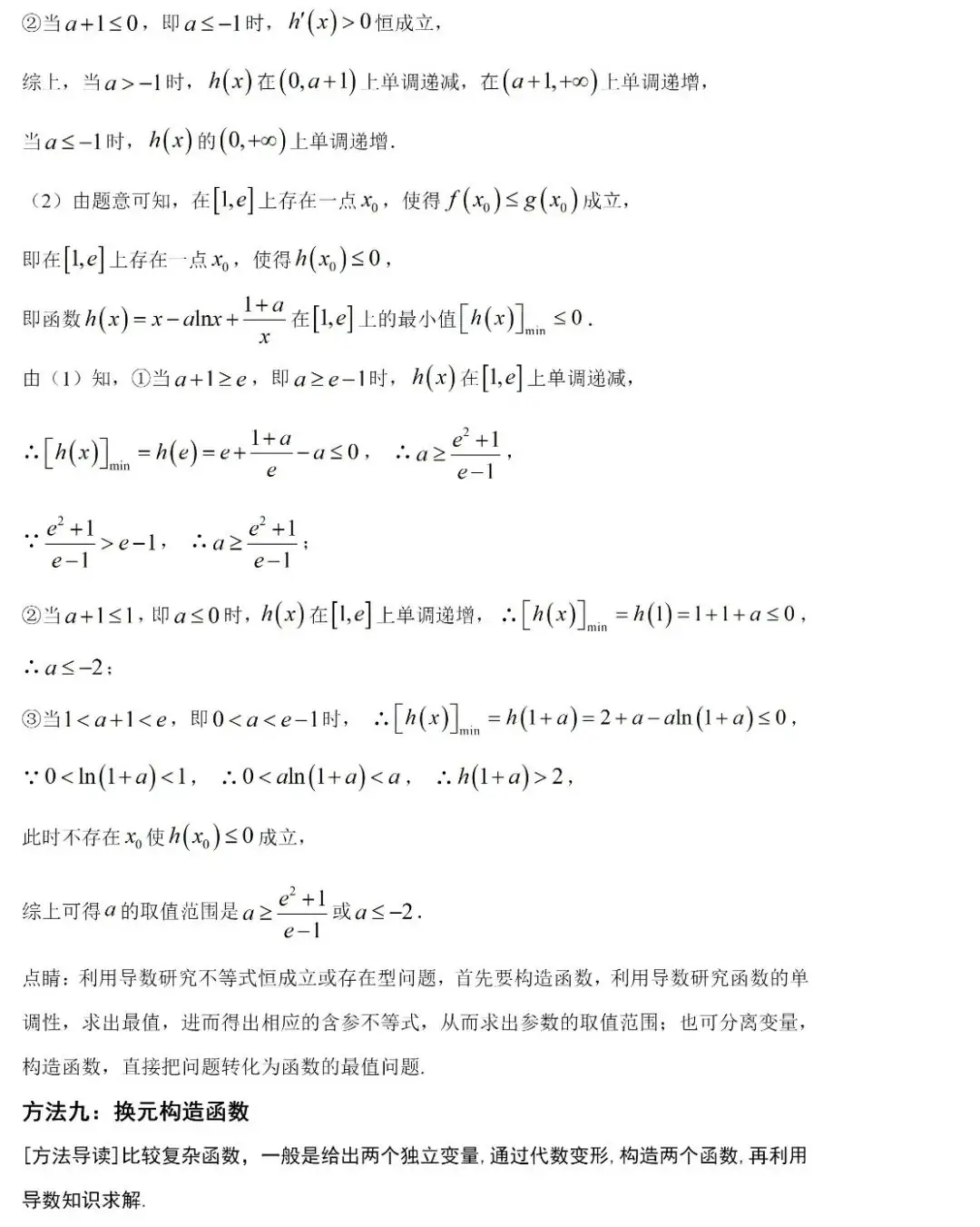 高考数学压轴题的十种通用解法-第36张图片-四季读书网 高考数学压轴题的十种通用解法-第36张图片-四季读书网