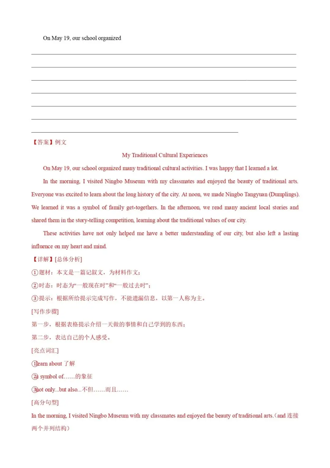 中考话题写作素材(词汇+句式+范文)十五:旅游与交通-第11张图片-四季读书网