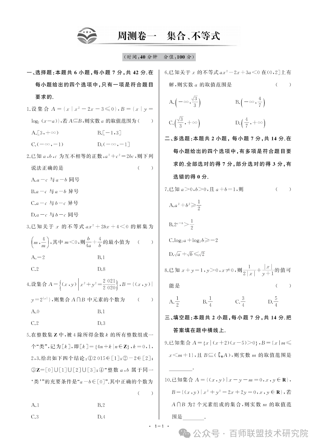 百师联盟喊你做题!顺便偷偷告诉你高考数学十种万能解题方法!-第2张图片-四季读书网 百师联盟喊你做题!顺便偷偷告诉你高考数学十种万能解题方法!-第2张图片-四季读书网