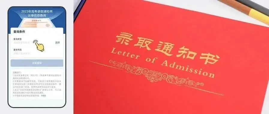 高考录取通知书陆续发送!提醒:收到后,这几件事一定要注意-第2张图片-四季读书网 高考录取通知书陆续发送!提醒:收到后,这几件事一定要注意-第2张图片-四季读书网