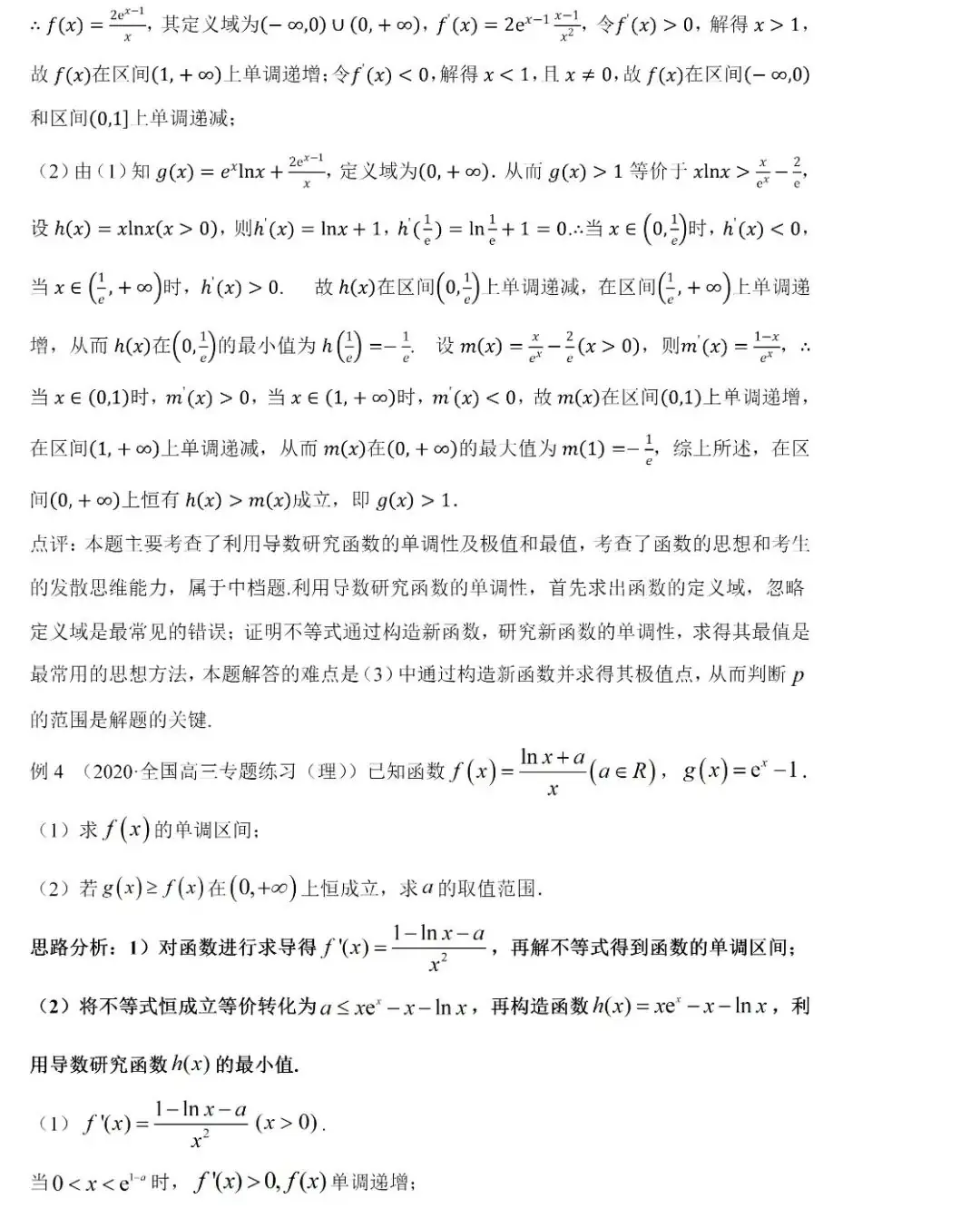 高考数学压轴题的十种通用解法-第15张图片-四季读书网 高考数学压轴题的十种通用解法-第15张图片-四季读书网