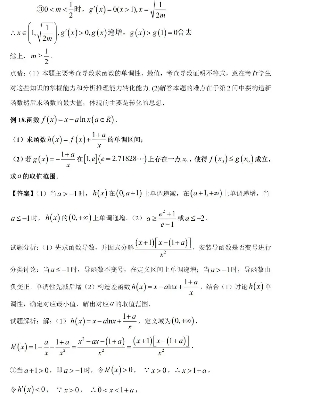 高考数学压轴题的十种通用解法-第35张图片-四季读书网 高考数学压轴题的十种通用解法-第35张图片-四季读书网