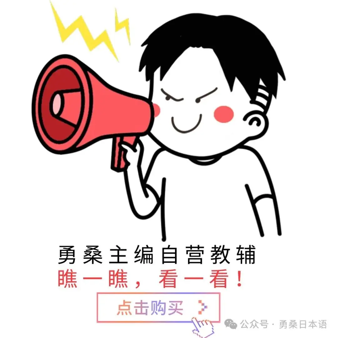高考日语五分钟双型语言运用特训(附解析与翻译)6-第6张图片-四季读书网