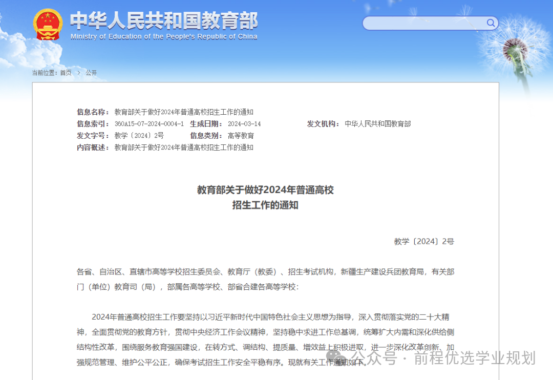 事关每位高考考生家长|2024年普通高校招生考试时间-第1张图片-四季读书网 事关每位高考考生家长|2024年普通高校招生考试时间-第1张图片-四季读书网