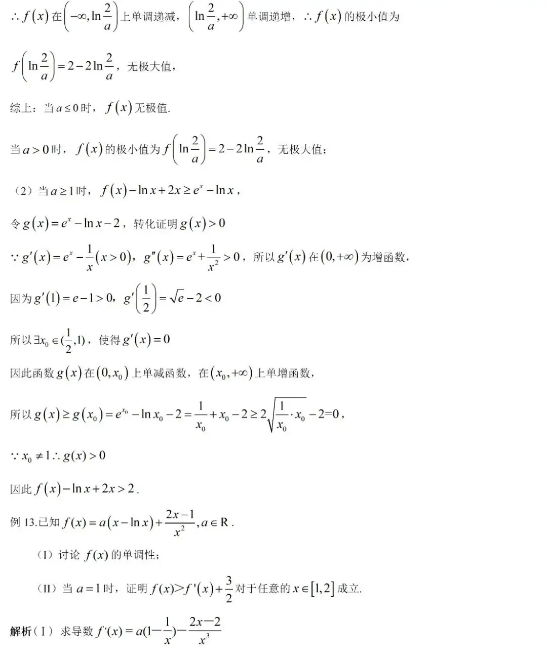 高考数学压轴题的十种通用解法-第28张图片-四季读书网 高考数学压轴题的十种通用解法-第28张图片-四季读书网