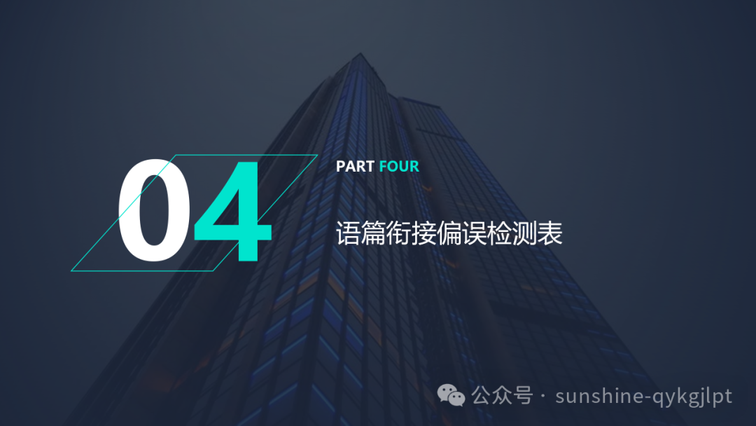 高考英语二轮备考语篇衔接策略-第40张图片-四季读书网 高考英语二轮备考语篇衔接策略-第40张图片-四季读书网