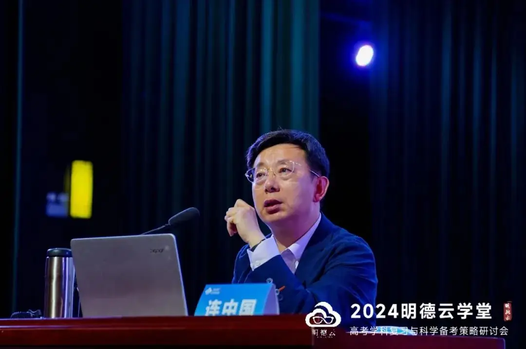 长沙高考研讨会回顾|2024明德云学堂 “高考学科复习与科学备考策略研讨会”于长沙圆满召开-第14张图片-四季读书网 长沙高考研讨会回顾|2024明德云学堂 “高考学科复习与科学备考策略研讨会”于长沙圆满召开-第14张图片-四季读书网