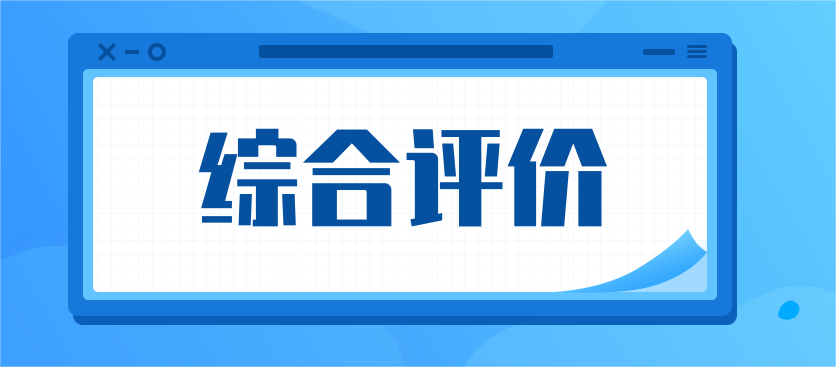 直击高考“综合评价”,过程原来是这样……-第1张图片-四季读书网