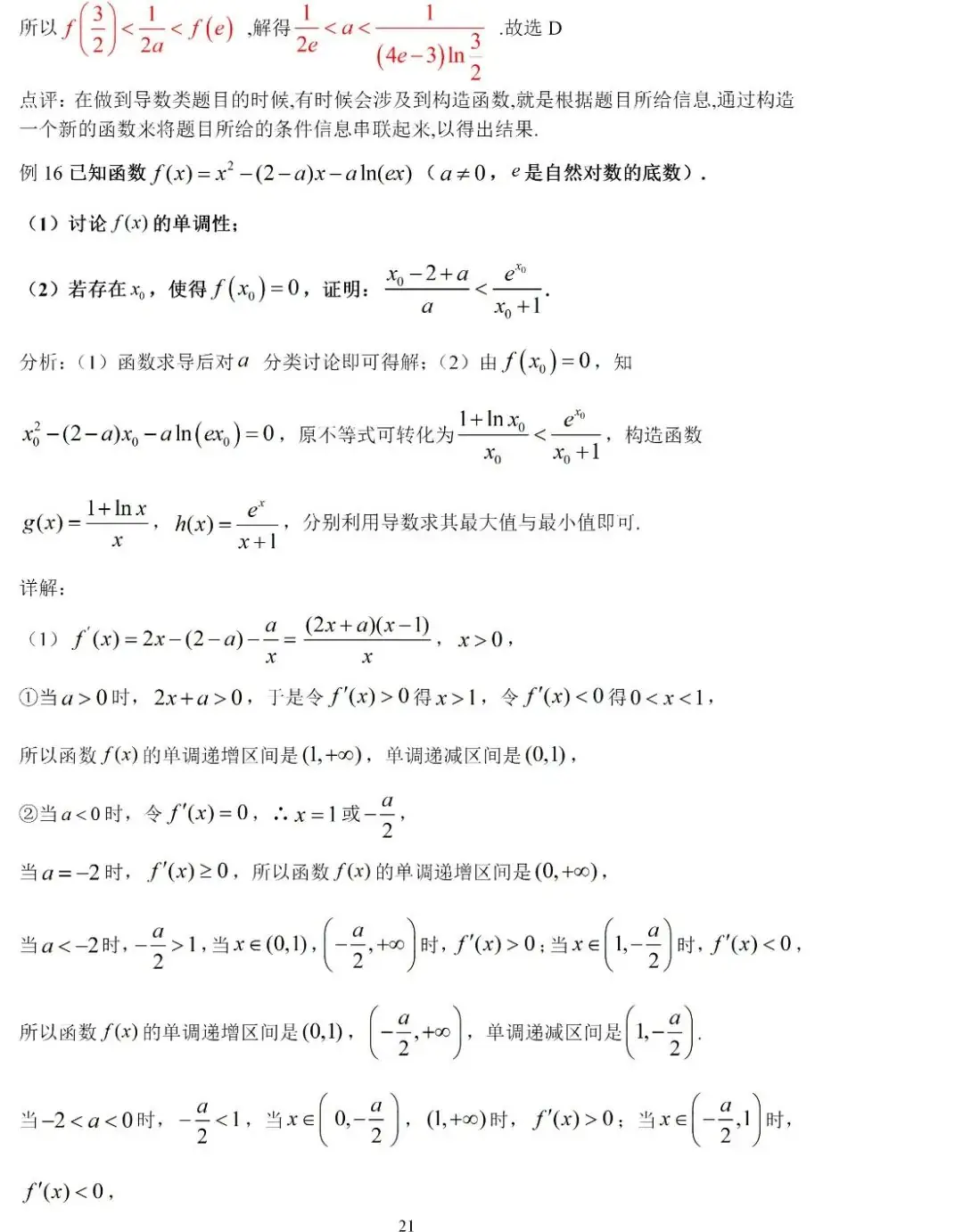 高考数学压轴题的十种通用解法-第32张图片-四季读书网 高考数学压轴题的十种通用解法-第32张图片-四季读书网