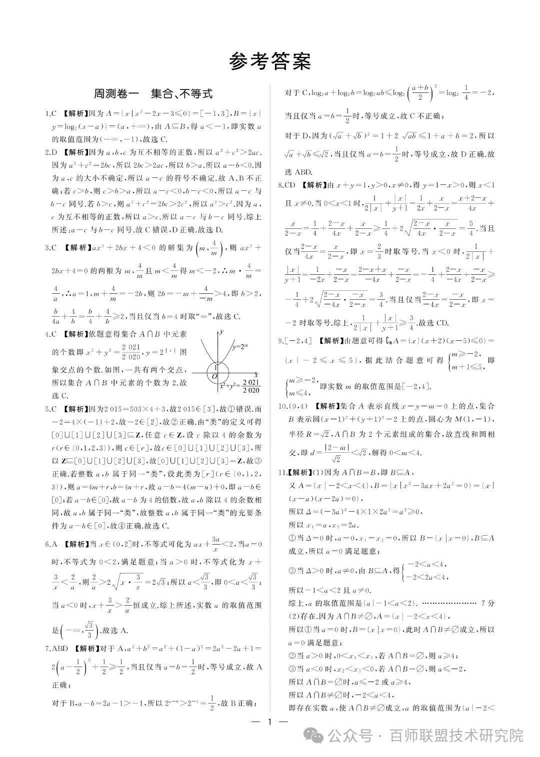 百师联盟喊你做题!顺便偷偷告诉你高考数学十种万能解题方法!-第3张图片-四季读书网 百师联盟喊你做题!顺便偷偷告诉你高考数学十种万能解题方法!-第3张图片-四季读书网