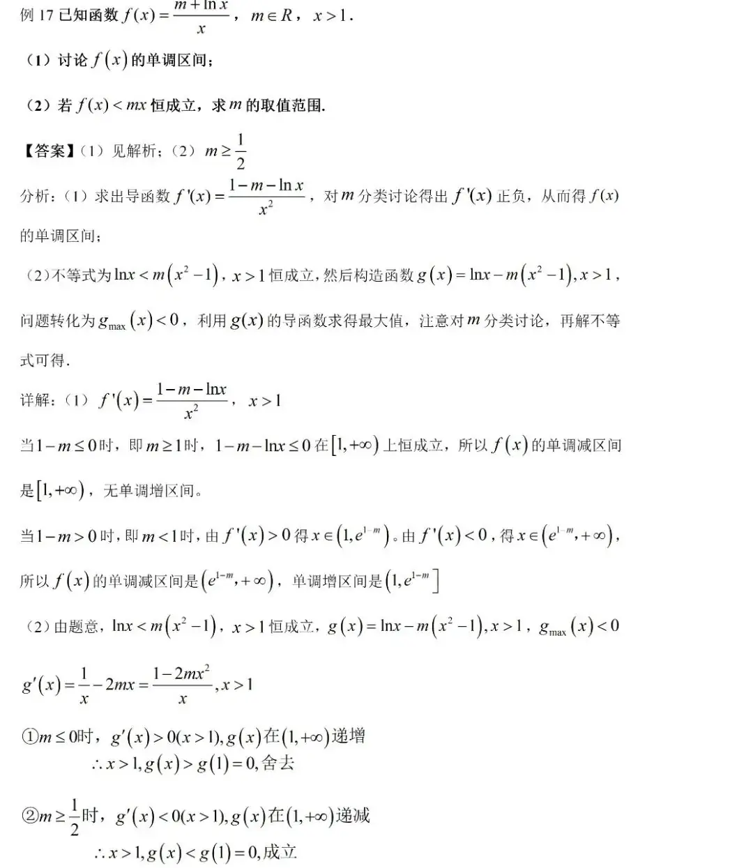 高考数学压轴题的十种通用解法-第34张图片-四季读书网 高考数学压轴题的十种通用解法-第34张图片-四季读书网