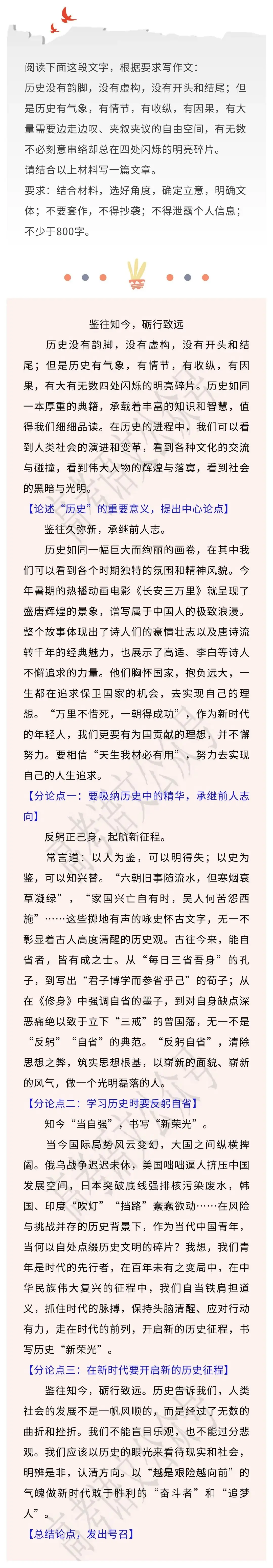 每日精读一篇高考优秀作文!今日作文:鉴往知今,砺行致远-第2张图片-四季读书网