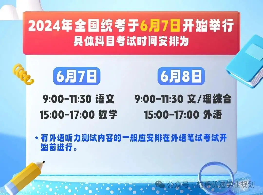 事关每位高考考生家长|2024年普通高校招生考试时间-第2张图片-四季读书网 事关每位高考考生家长|2024年普通高校招生考试时间-第2张图片-四季读书网