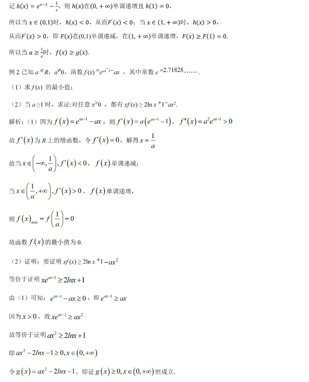 高考数学压轴题的十种通用解法-第13张图片-四季读书网 高考数学压轴题的十种通用解法-第13张图片-四季读书网