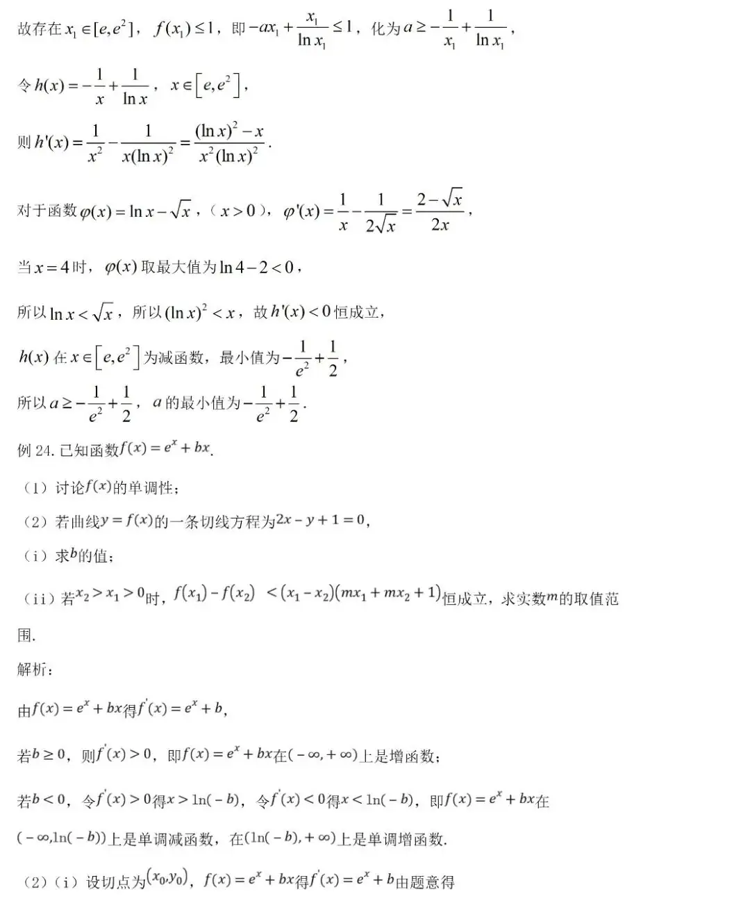 高考数学压轴题的十种通用解法-第45张图片-四季读书网 高考数学压轴题的十种通用解法-第45张图片-四季读书网