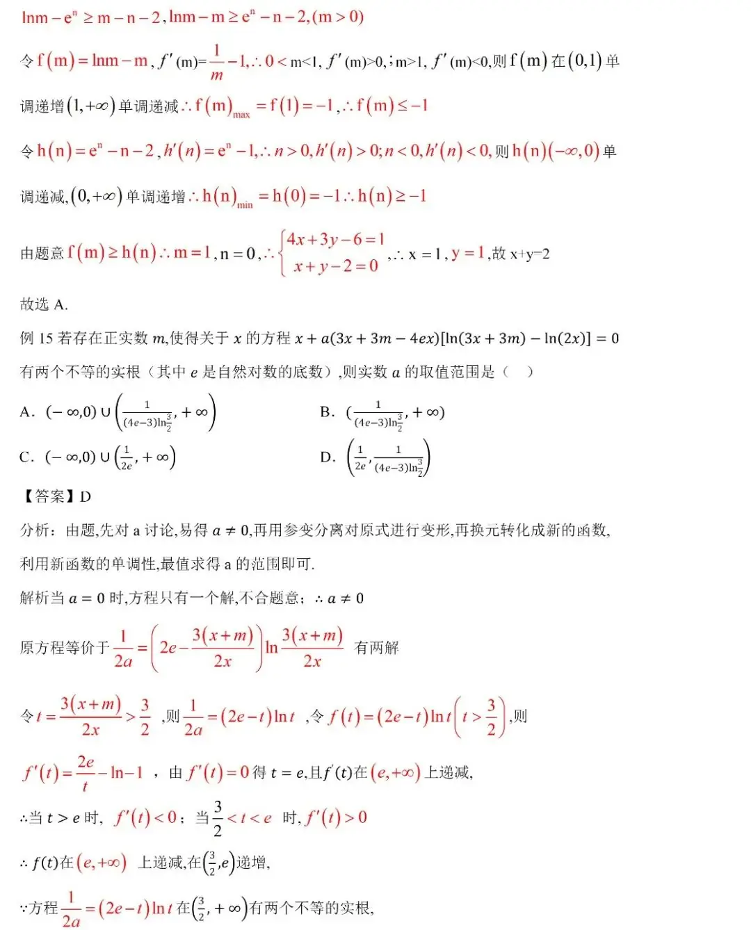 高考数学压轴题的十种通用解法-第31张图片-四季读书网 高考数学压轴题的十种通用解法-第31张图片-四季读书网