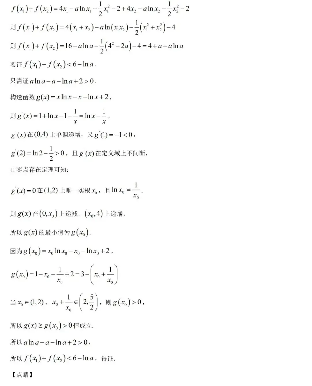 高考数学压轴题的十种通用解法-第41张图片-四季读书网 高考数学压轴题的十种通用解法-第41张图片-四季读书网
