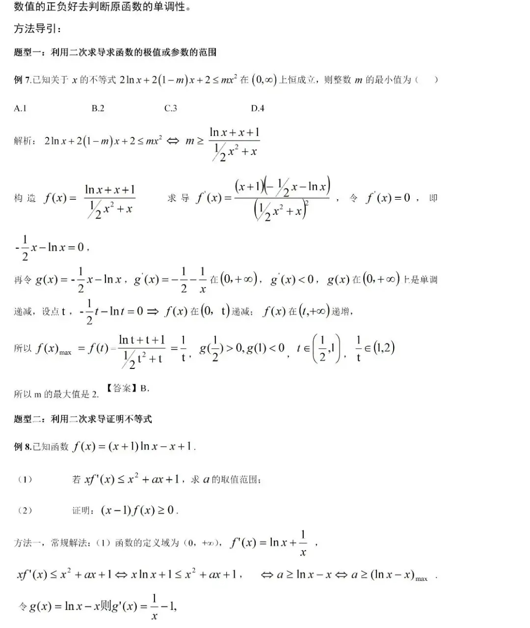 高考数学压轴题的十种通用解法-第22张图片-四季读书网 高考数学压轴题的十种通用解法-第22张图片-四季读书网